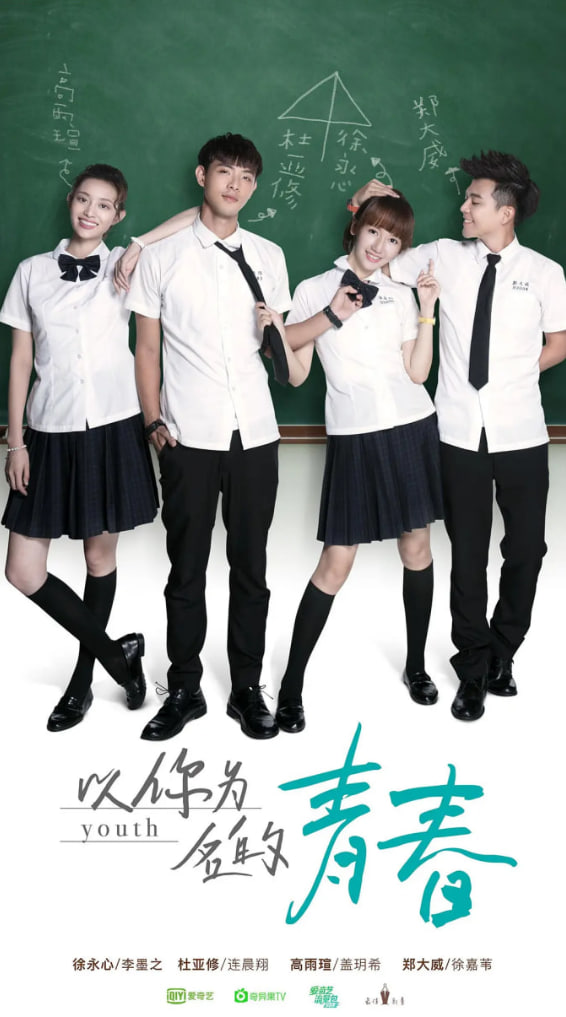 以你为名的青春(全集)