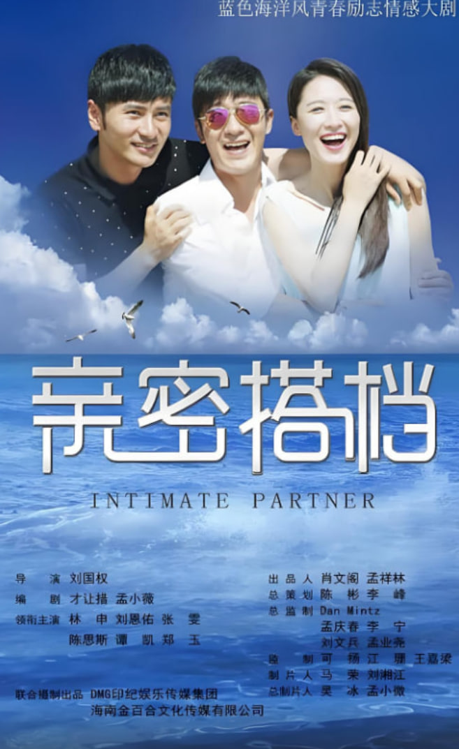 亲密的搭档(全集)