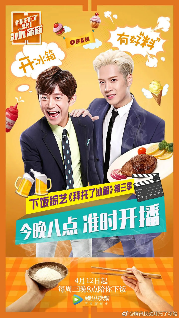 拜托了冰箱 第三季(全集)