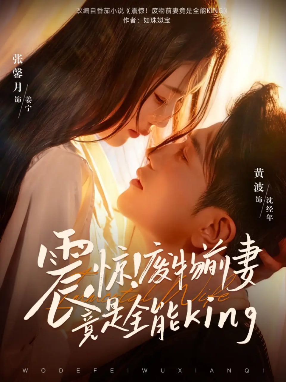 震惊！废物前妻竟是全能King(全集)