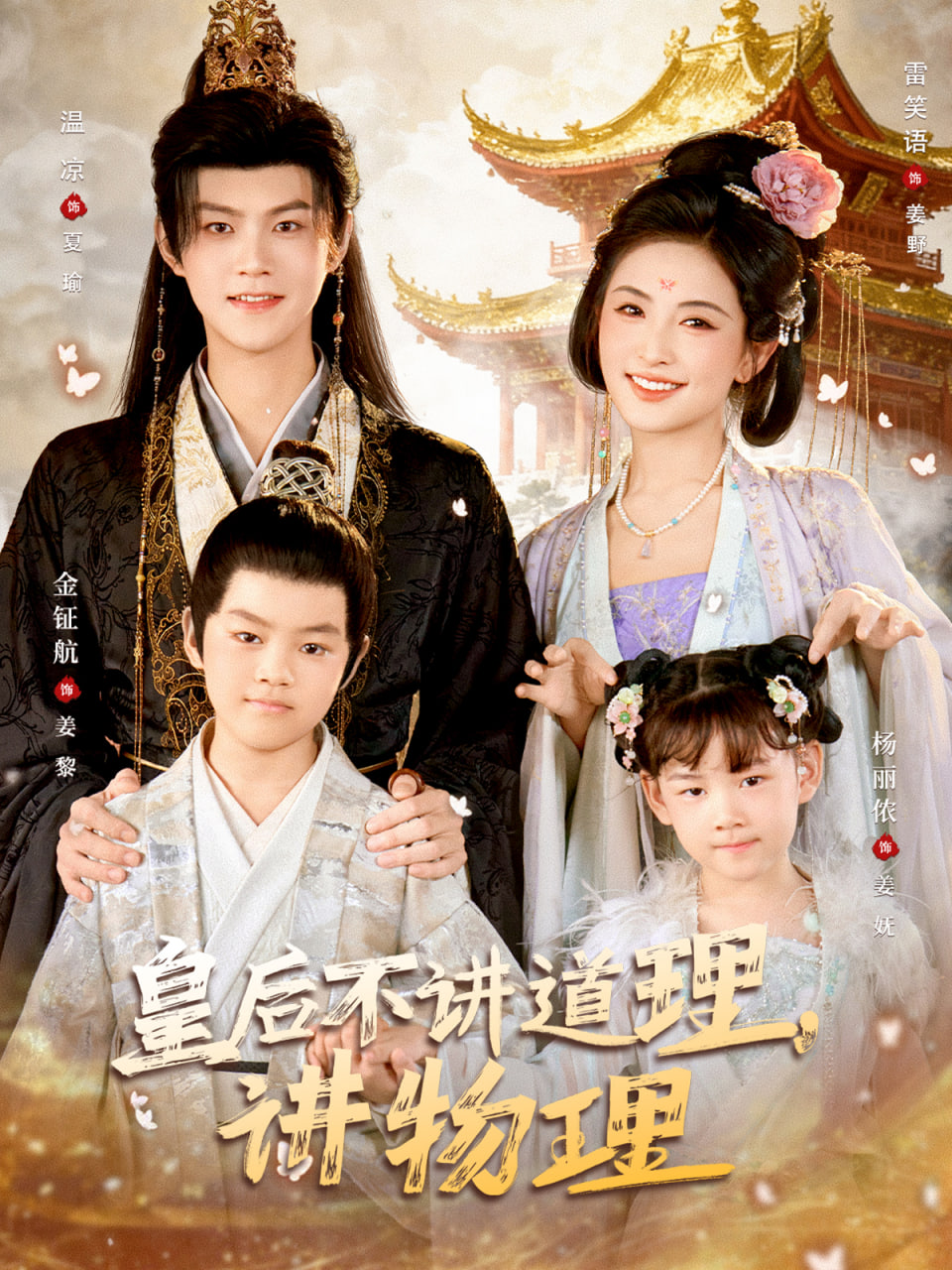 皇后不讲道理讲物理(全集)