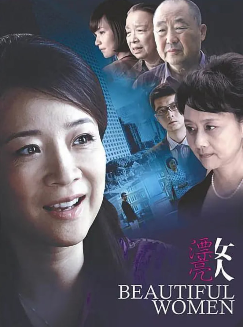 漂亮女人(全集)