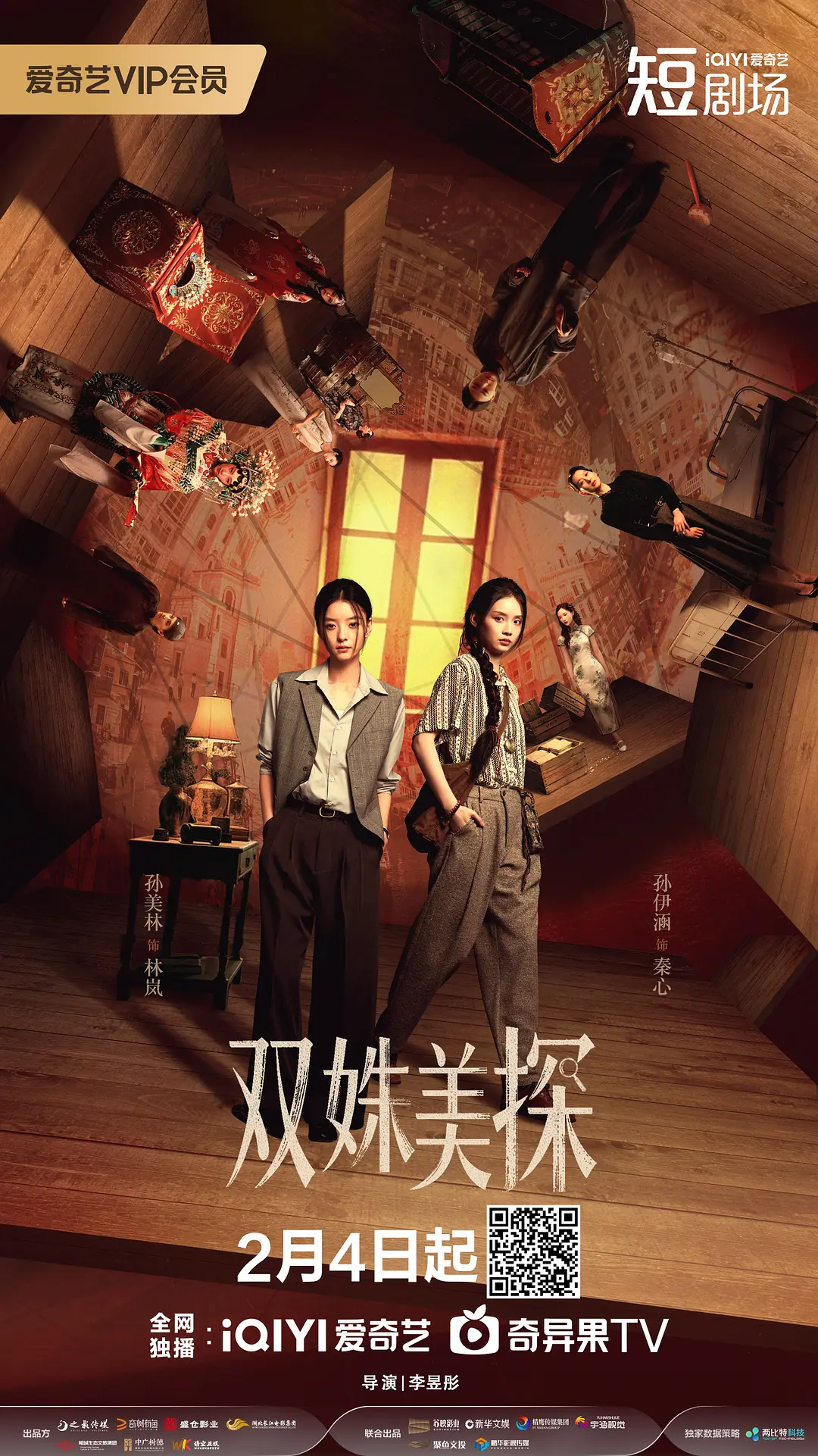 双姝美探(全集)