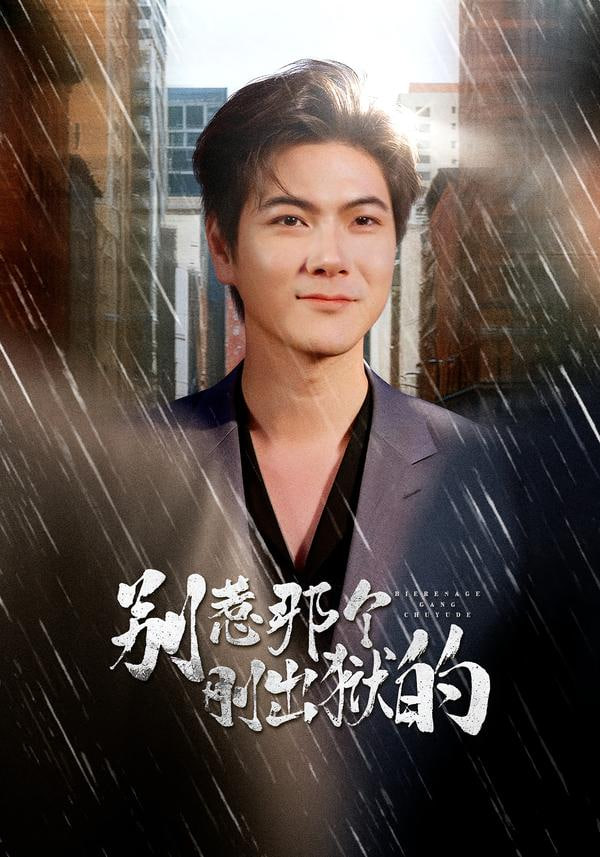 别惹那个刚出狱的(全集)