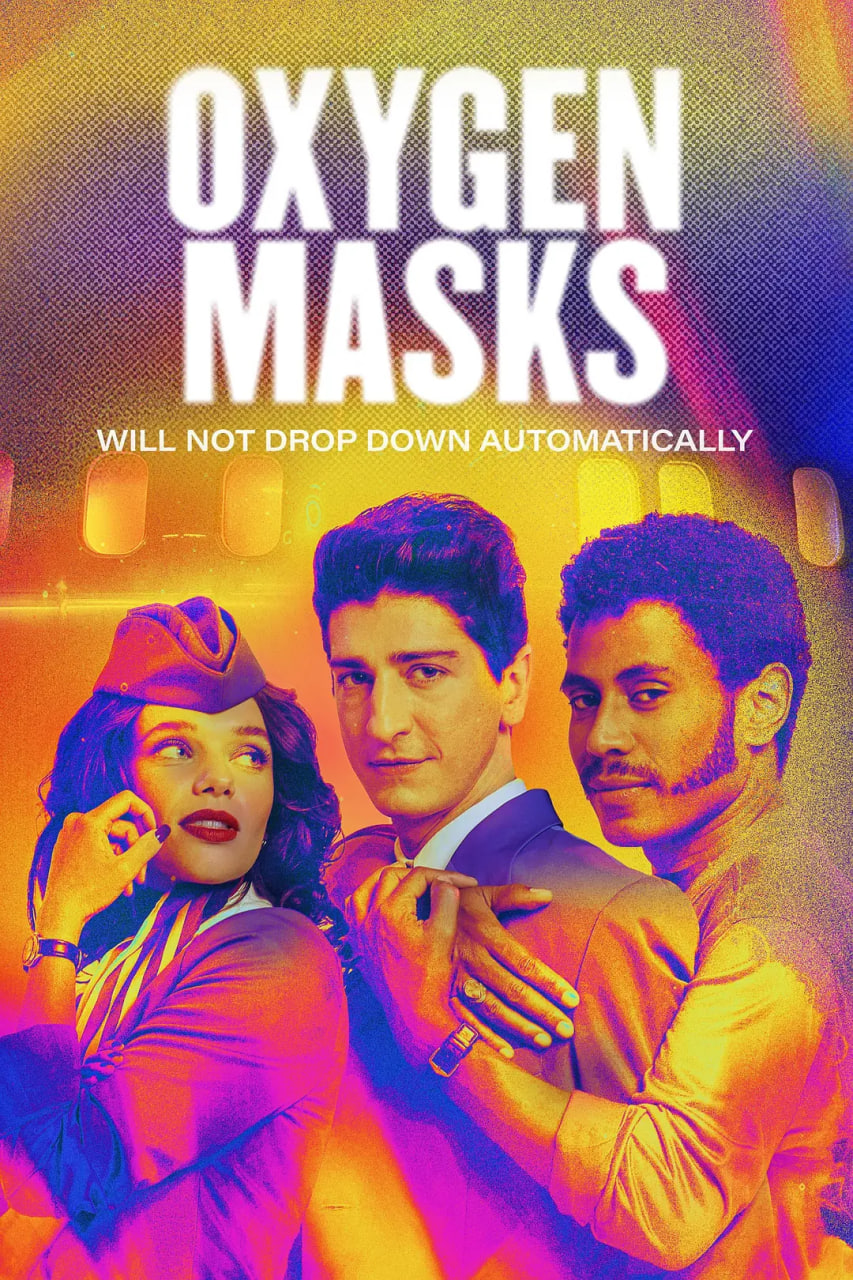 氧气面罩(不会)自动落下(全集)