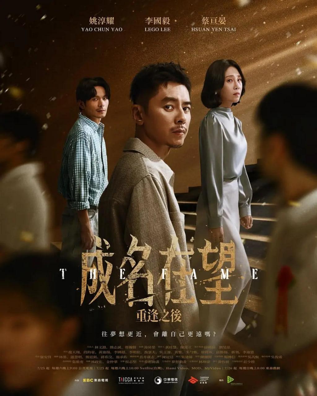 成名在望