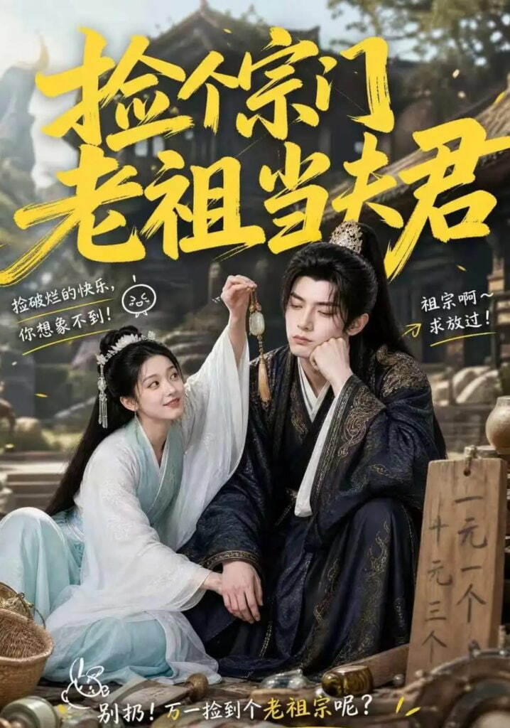 捡个宗门老祖当夫君(全集)