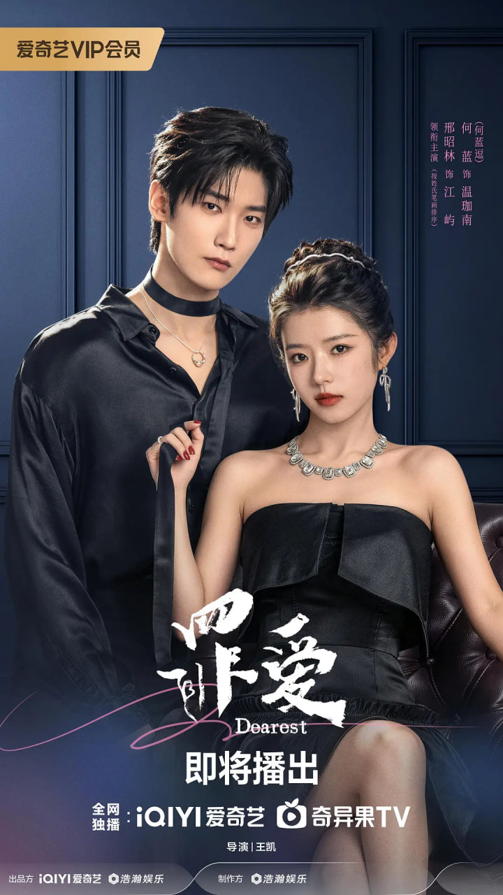 罪爱 (2026)
