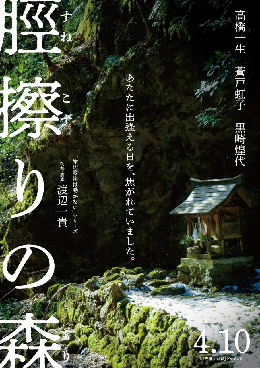 胫擦之森 脛擦