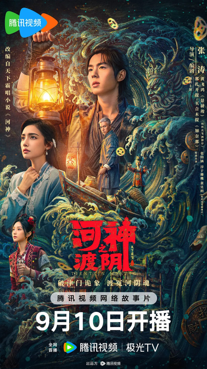河神之渡阴